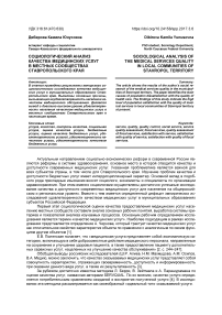 Социологический анализ качества медицинских услуг в местных сообществах Ставропольского края
