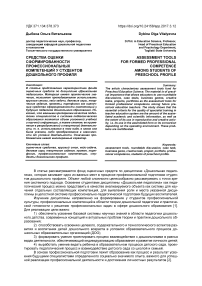 Средства оценки сформированности профессиональных компетенций у студентов дошкольного профиля