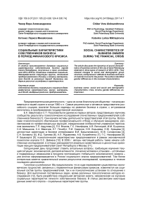 Социальные характеристики собственников бизнеса в период финансового кризиса