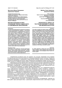 Воспитательный аспект сочинений Тихона Задонского и современное образование