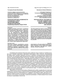 Психологические особенности отношения к риску наркозависимых правонарушителей различных возрастных групп