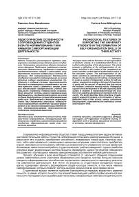 Педагогические особенности сопровождения студентов вуза по формированию у них навыков самоорганизации деятельности