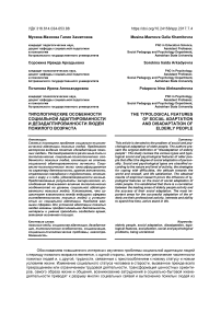 Типологические особенности социальной адаптированности и дезадаптированности людей пожилого возраста