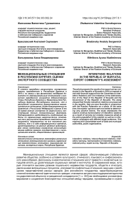 Межнациональные отношения в Республике Бурятия: оценки экспертного сообщества