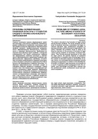 Проблемы формирования правовой культуры у студентов среднего профессионального образования