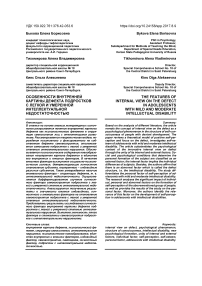 Особенности внутренней картины дефекта подростков с легкой и умеренной интеллектуальной недостаточностью