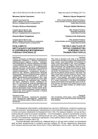 Роль и место виртуального дауншифтинга в современных молодежных учебных практиках