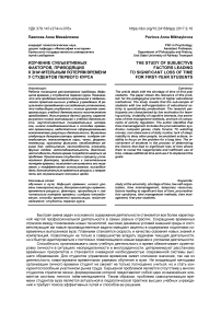 Изучение субъективных факторов, приводящих к значительным потерям времени у студентов первого курса