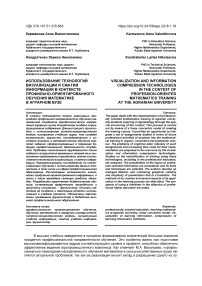 Использование технологий визуализации и сжатия информации в контексте профильно-ориентированного обучения математике в аграрном вузе