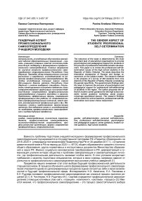 Гендерный аспект профессионального самоопределения учащейся молодежи