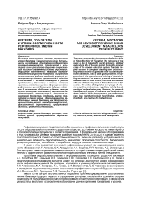 Критерии, показатели и уровни сформированности рефлексивных умений бакалавра