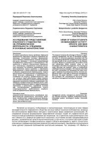 Исследование представлений кубанского студенчества об управленческой деятельности: специфика и основные характеристики