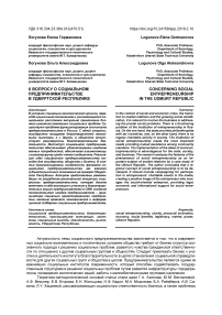 К вопросу о социальном предпринимательстве в Удмуртской Республике