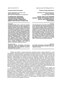 Социальное здоровье российского общества сквозь призму социально-демографических процессов