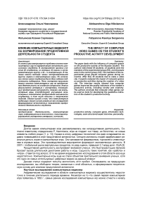 Влияние компьютерных видеоигр на формирование продуктивной деятельности студента