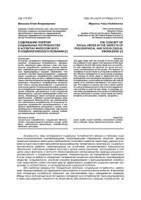 Содержание понятия социальных потребностей в аспектах философского и социологического познания