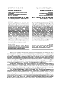 Медиапланирование в системе информационного управления