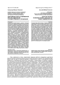 Адаптивный спорт в современной России: идеология государственного управления