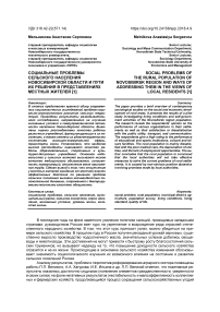 Социальные проблемы сельского населения Новосибирской области и пути их решения в представлениях местных жителей