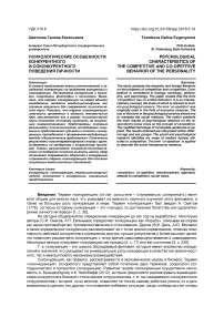 Психологические особенности конкурентного и соконкурентного поведения личности