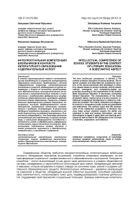 Интеллектуальная компетенция школьников в контексте литературного образования: содержательный аспект