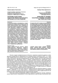 Проблемы подготовки педагогов профессионального обучения и пути их решения