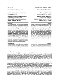 Включение России в процесс циркуляции мирового образовательного капитала ("циркуляции умов")