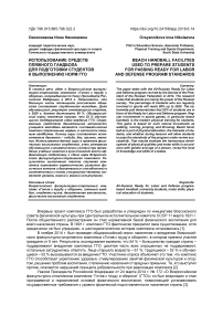 Использование средств пляжного гандбола для подготовки студентов к выполнению норм ГТО