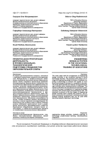 Проектно-конструкторская деятельность в профессионально-технологической подготовке специалистов образовательной сферы