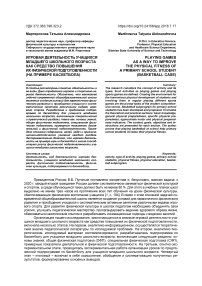 Игровая деятельность учащихся младшего школьного возраста как средство повышения их физической подготовленности (на примере баскетбола)