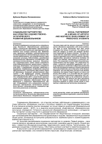 Социальное партнерство как средство художественно-эстетического развития дошкольников