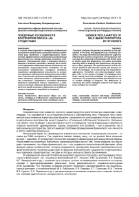 Гендерные особенности восприятия образа "Я" студентами