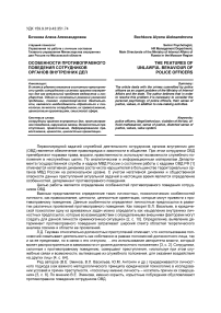 Особенности противоправного поведения сотрудников органов внутренних дел