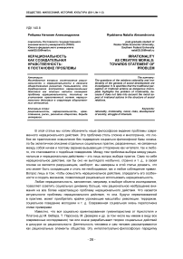 Нерациональность как созидательная нравственность: к постановке проблемы