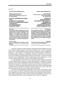 В современном обществе: особенности влияния прогресса коммуникативных технологий на повседневное общение людей