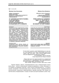 От «критики научного разума» к «истине мифа»: субъект, объект, интерсубъективность в концепции Курта Хюбнера