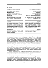 Глобализация как фактор культурной антропологии