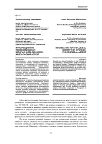 Информационно-психологическая безопасность личности: философский аспект