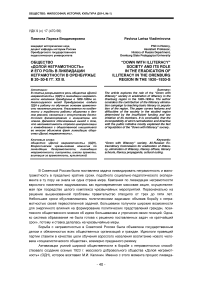 Общество «Долой неграмотность» и его роль в ликвидации неграмотности в Оренбуржье в 20-30-е гг. XX в