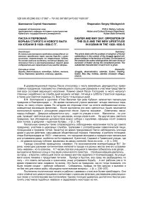 Пасха и Первомай: борьба старого и нового быта на Кубани в 1920-1930-е гг