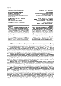 Сбудется ли пророчество Н.В. Гоголя о развитии русского народа к началу XXI века?