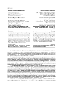 Роль университета в социально-экономическом и культурном развитии региона