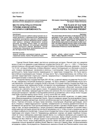 Место культуры в отрасли туризма Южной Кореи: история и современность