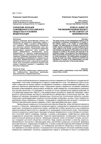 Этические искания современного российского общества в условиях модернизации