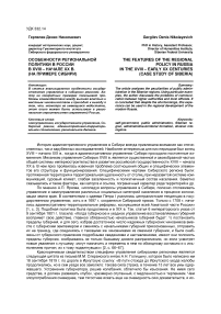 Особенности региональной политики в России в XVIII - начале ХХ в. (на примере Сибири)