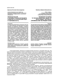 Переход России к неоиндустриальной модели развития: исторический опыт и современность