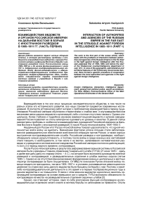 Взаимодействие ведомств и органов Российской империи на Дальнем Востоке в борьбе с иностранной разведкой в 1905-1911 гг. (часть первая)