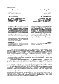 Фальсификации об итальянской кампании на Восточном фронте: «умиротворение» и процесс Д'Онофрио в мае 1949 г