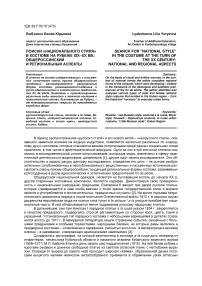 Поиски «национального стиля» в костюме на рубеже XIX-XX вв.: общероссийский и региональный аспекты