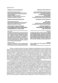 Авторское самосознание в системе культуры: проблемы определения и типологии